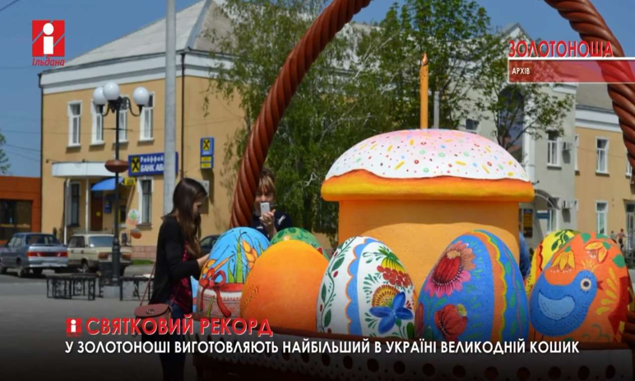 У Золотоноші  взялися виготовити найбільший великодній кошик в Україні (ВІДЕО)